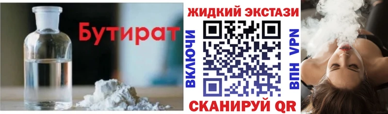 БУТИРАТ Butirat  Купить  Алупка 